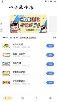 小二软件库ios版截图1