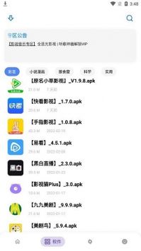 小二软件库ios版截图2