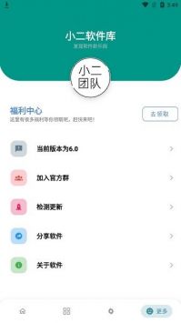 小二软件库ios版截图3