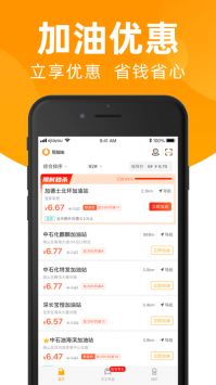 易加油官方正版截图2