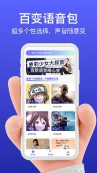 花样变声器免费版截图3