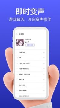 花样变声器免费版截图2