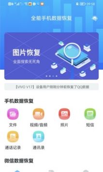 全能手机数据恢复ios版截图2