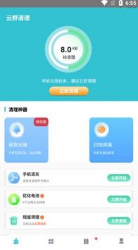 云野清理正式版截图3