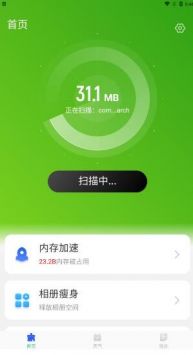 加速优化助手无限制版截图1