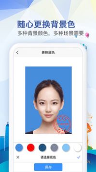 随拍证件照制作安卓版截图2