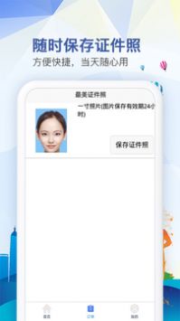 随拍证件照制作安卓版截图1