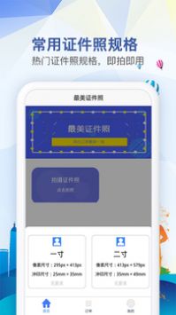 随拍证件照制作安卓版截图3