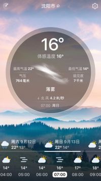 实时天气软件ios版截图2