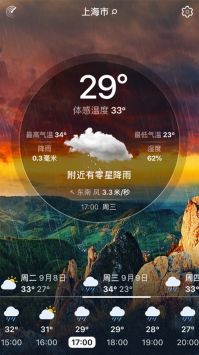 实时天气软件ios版截图3