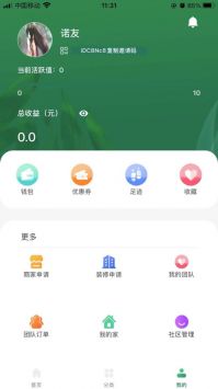 装修巴士官方版截图2