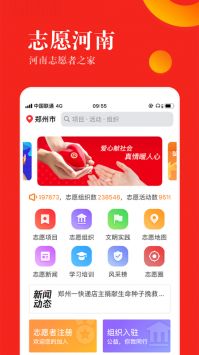 志愿河南破解版截图3