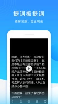 王牌提词器去广告版截图2