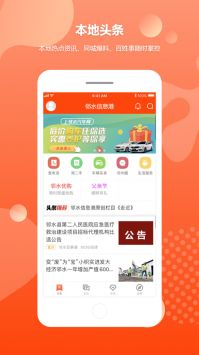 邻水信息港完整版截图2