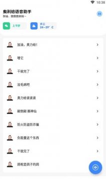 奥利给语音助手正式版截图1