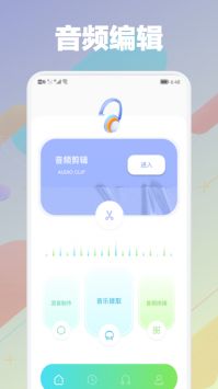 剪音频大师正式版截图1