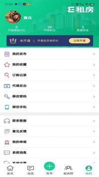 圈租房去广告版截图2