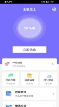 全能卫士网页版截图3