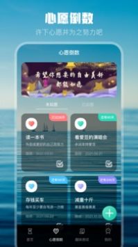 生日倒计时官方正版截图3