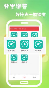 多乐铃声网页版截图3