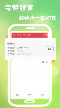 多乐铃声网页版截图1