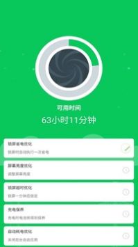 60省电王精简版截图2