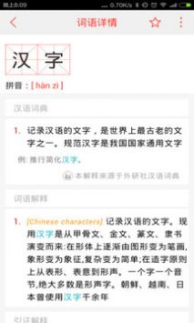 汉语词典精简版截图2