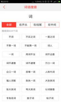 汉语词典精简版截图3