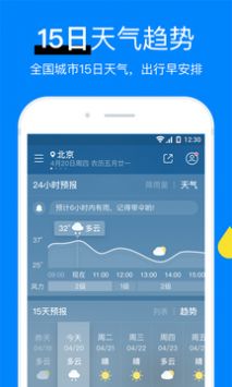 今日天气预报无限制版截图2