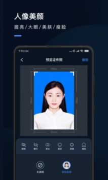 证件照研究院破解版截图1