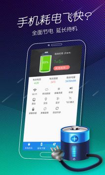 手机电池医生破解版截图2