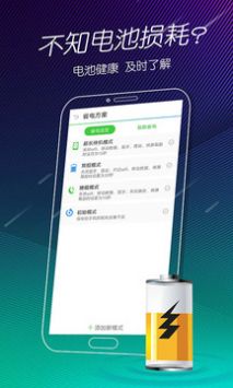 手机电池医生破解版截图3