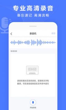 语音文字转换器免费版截图2