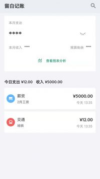 留白记账去广告版截图3