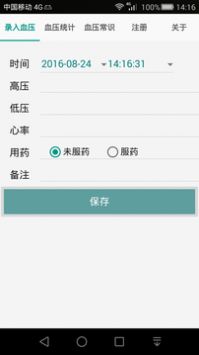 高血压记录本官方版截图3