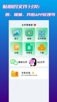 文件管理君去广告版截图3