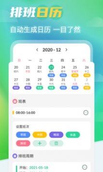 番茄钟排班日历官方正版截图3
