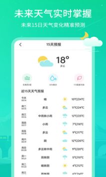 实时天气王官方正版截图3