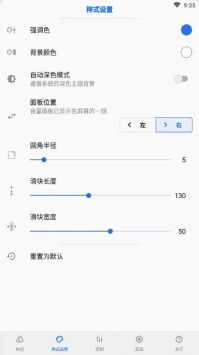 音量面板样式ios版截图1