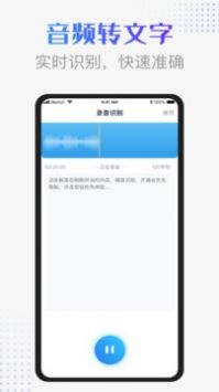 录音识别转换器ios版截图3