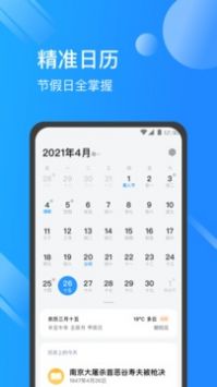 日历天气通官方版截图3