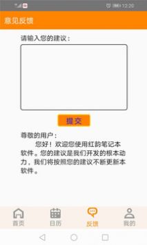 红韵笔记本完整版截图1