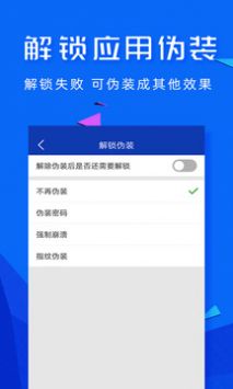 应用密码锁官方版截图1