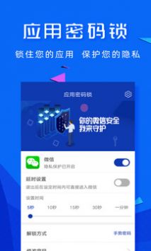 应用密码锁官方版截图3