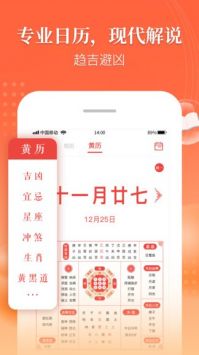 万年历吉厉官方版截图1