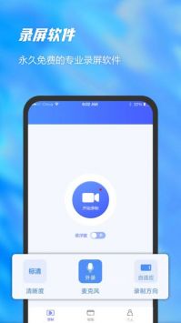 一键录屏软件大师无限制版截图3