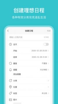 幸福日历汉化版截图1