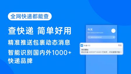 快递100安装包包免费版截图3