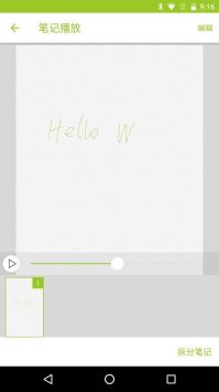 写写笔记破解版截图3