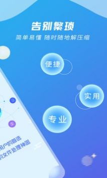 解压缩王ios版截图3